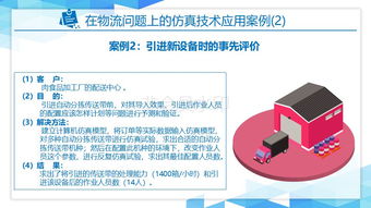 物流仿真系統(tǒng)詳解，三天速成仿真工程師秘籍（附資源福利）